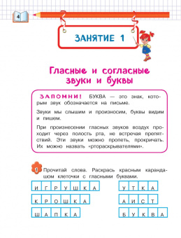 Светлана Пятак: Читаем правильно. Для детей 6-7 лет