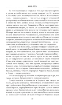 Жюль Верн: Знаменитые исследователи и путешественники. От древности и до Колумба