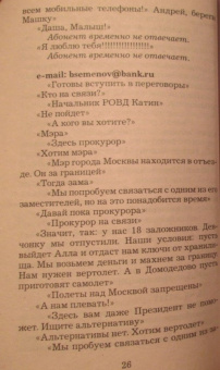 Наталья Андреева: 512 килобайт долларов