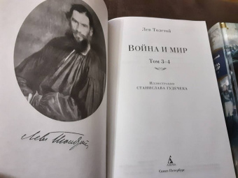 Лев Толстой: Война и мир. Комлект из 2-х книг