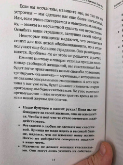 Сергей Хохлов: Шоковая терапия для спящей красавицы. Как построить отношения, о которых ты мечтаешь