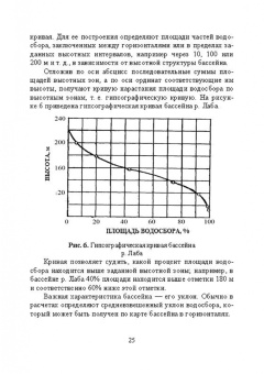 Нагалевский, Папенко, Нагалевский: Гидрология. Учебное пособие. СПО