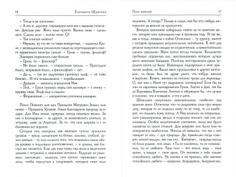 Елизавета Шумская: Пять камней. Первая часть