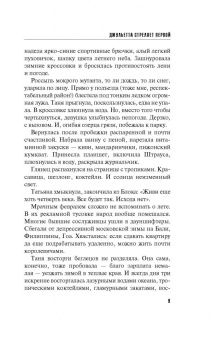 Литвинова, Литвинов: Джульетта стреляет первой