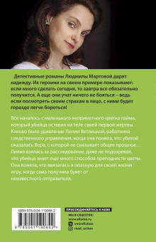 Людмила Мартова: "Смерть" на языке цветов