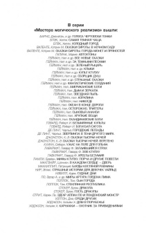 Гейман, де, Маккиллип: Пляска фэйри. Сказки сумрачного мира