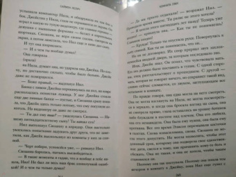 Саймон Лелич: Комната лжи