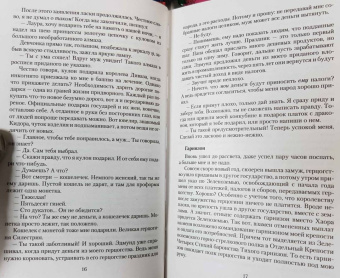 Николай Дронт: Придворный. Отставник