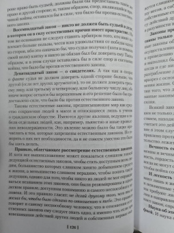Томас Гоббс: Левиафан. Человеческая природа. О свободе и необходимости