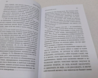 Луций Сенека: О скоротечности жизни