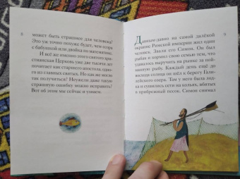 Александр Ткаченко: Житие святого первоверховного апостола Петра в пересказе для детей