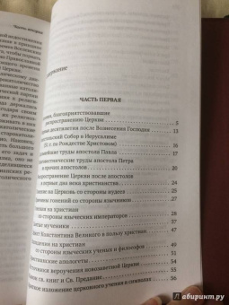 Николай Тальберг: История христианской Церкви