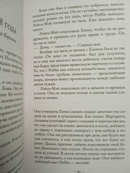 Наима Костер: Что мое, что твое