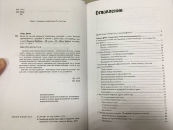 Лоэр, Шварц: Жизнь на полной мощности. Управление энергией - ключ к высокой эффективности, здоровью и счастью