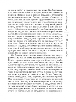 Ольга Володарская: Ножницы судьбы
