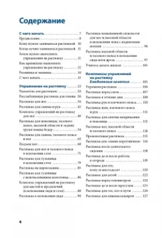 Боб Андерсон: Растяжка