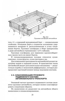 Москаленко, Друзь, Москаленко: Транспортные средства. Учебное пособие для СПО