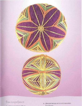 Маргарет Ладлоу: Вышиваем шары по-японски