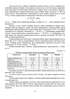 Завражнов, Ведищев, Бралиев: Техническое обеспечение животноводства. Учебное пособие. СПО