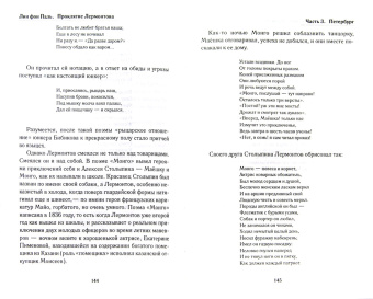 Лин Паль: Проклятие Лермонтова