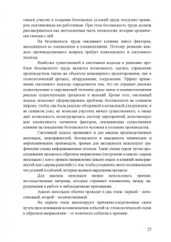 Титова, Громов, Потапенко: Охрана труда. Практические интерактивные занятия. Учебное пособие для СПО