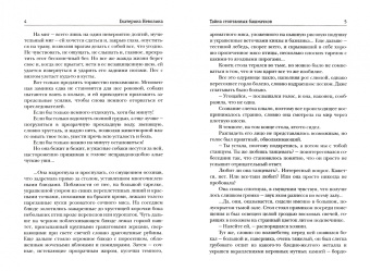 Екатерина Неволина: Тайна стоптанных башмачков