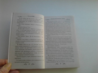 Стелла Грей: Владелец моего тела