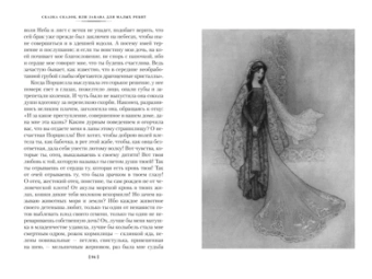 Джамбаттиста Базиле: Сказка сказок