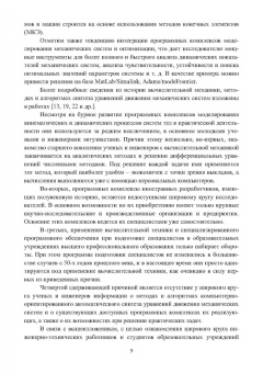 Алексей Сотников: Автоматический синтез уравнений движения механических систем. Учебное пособие