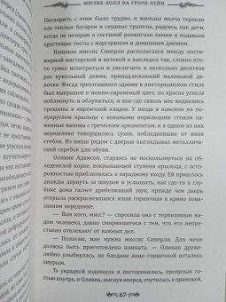 Шарлотта Брандиш: Мюзик-холл на Гроув-Лейн