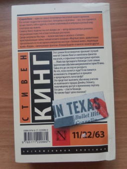 Стивен Кинг: 11/22/63