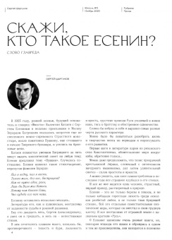 Юность. 2020. № 11