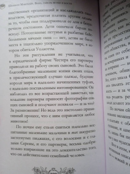 Шеннон Макгвайр: Вниз, сквозь ветки и кости