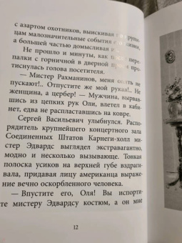 Анатолий Крым: Сергей Рахманинов