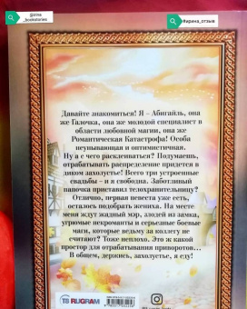 Катерина Полянская: Абигайль, или Романтическая Катастрофа