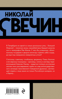 Николай Свечин: Выстрел на Большой Морской