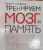 Ирина Пигулевская: Тренируем мозг и память. Здоровое питание, правильное дыхание, физические упражнения
