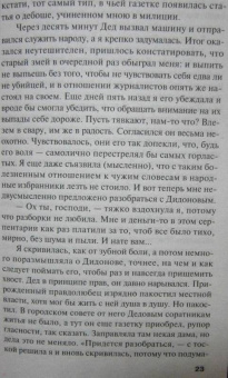 Татьяна Полякова: Вкус ледяного поцелуя