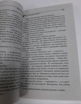 Дарья Донцова: Кто в чемодане живет?