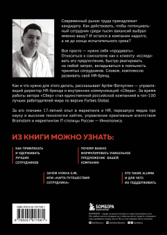 Артем Фатхуллин: В чем сила HR-бренда? Маркетинговые инструменты, которые помогут стать работодателем мечты