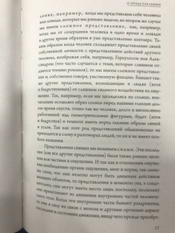 Томас Гоббс: Левиафан