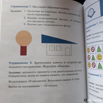 Лидия Васильева: Тренажер интеллекта для детей 4-5 лет. 21 занятие в игровой форме