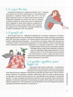 Полин Вальдерон: Мой блокнот. Софрология