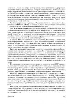 Смирнов, Муханов: Электронные и микропроцессорные системы управления автомобилем. Учебное пособие для СПО