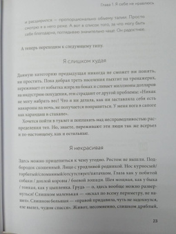 Кушнарева, Шиманская: И что? Легкое руководство по выходу из сложных психологических ситуаций