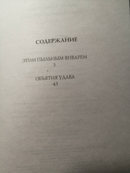 Татьяна Луганцева: Этим пыльным январем