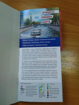 Санкт-Петербург. Карта + путеводитель по центру города