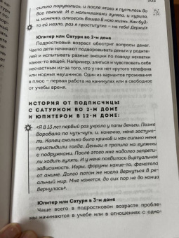 Лилия Гаевая: Маленький космос. Адекватная астрология для родителей