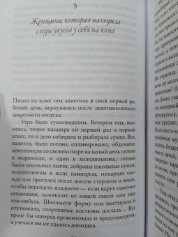 Сесилия Ахерн: Я женщина, услышь мой крик... Рассказы
