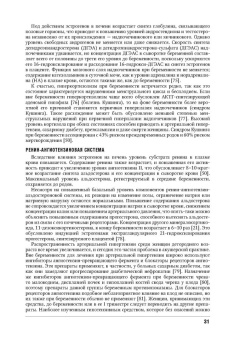 Мелмед, Кроненберг, Ларсен: Эндокринологические проблемы при беременности, при старении, в спорте